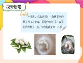 北师大版四下数学3.5《蚕丝》课件+教案+视频素材