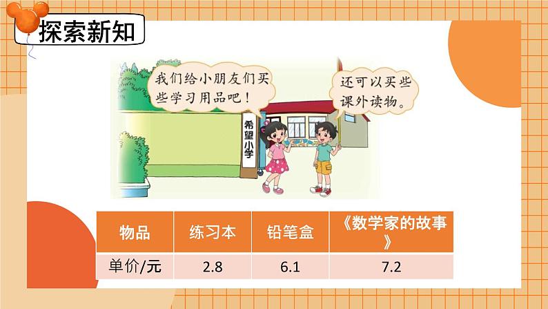 北师大版四下数学3.6《手拉手》课件+教案+视频素材04