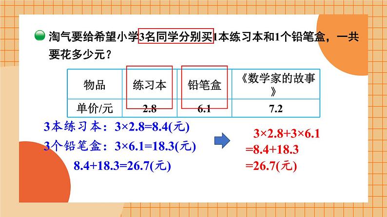 北师大版四下数学3.6《手拉手》课件+教案+视频素材05