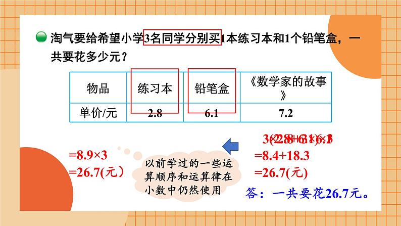 北师大版四下数学3.6《手拉手》课件+教案+视频素材06