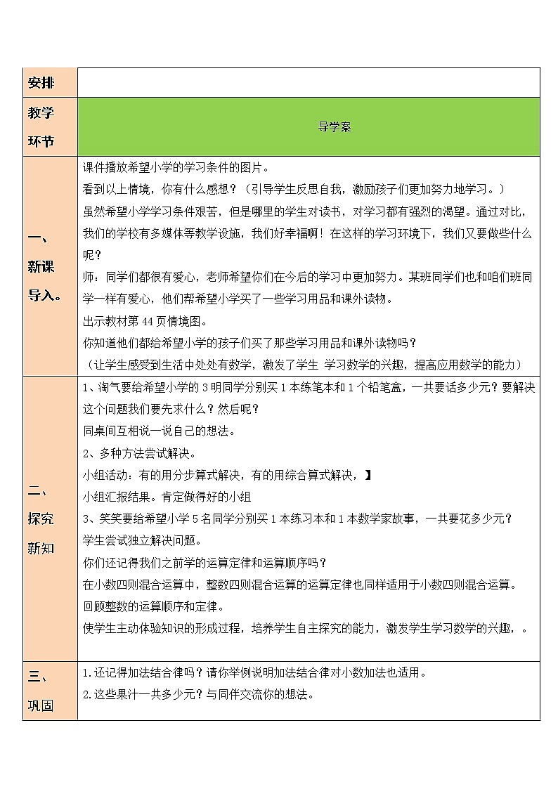 北师大版四下数学3.6《手拉手》课件+教案+视频素材02