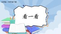 小学数学北师大版四年级下册看一看优质课件ppt