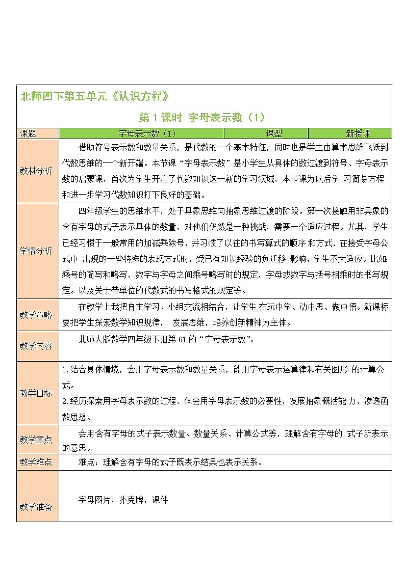 北师大版四下数学5.1《方程》（1）课件+教案+视频素材01