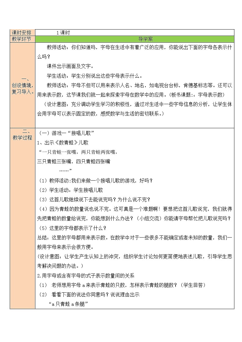 北师大版四下数学5.1《方程》（1）课件+教案+视频素材02