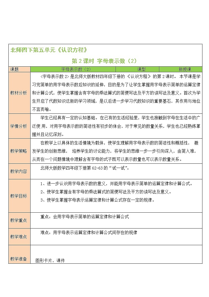 北师大版四下数学5.1《方程》（2）课件+教案01