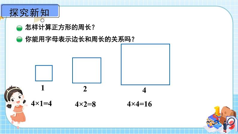 北师大版四下数学5.1《方程》（2）课件+教案02