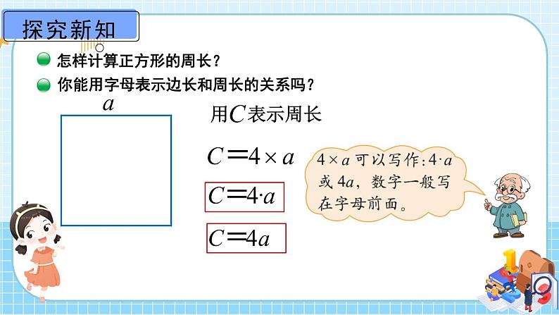 北师大版四下数学5.1《方程》（2）课件+教案03
