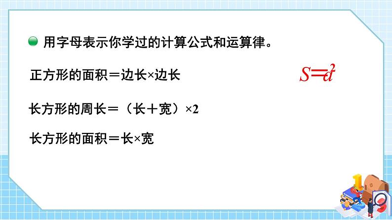 北师大版四下数学5.1《方程》（2）课件+教案06