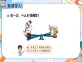 北師大版四下數學5.1《方程》（3）課件+教案+視頻素材