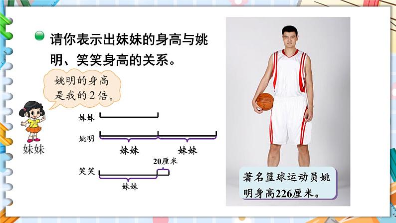 北师大版四下数学5.1《方程》（3）课件+教案+视频素材07