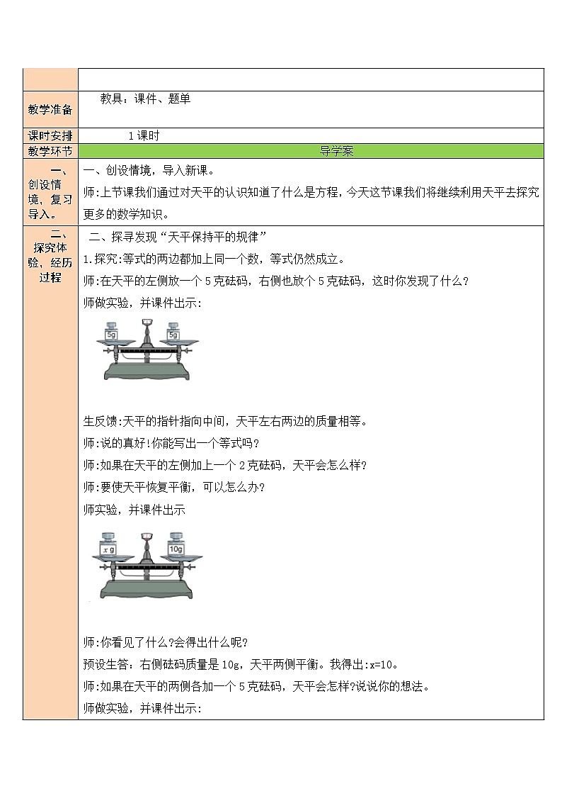 北师大版四下数学5.2《解方程（一）》课件+教案+视频素材02