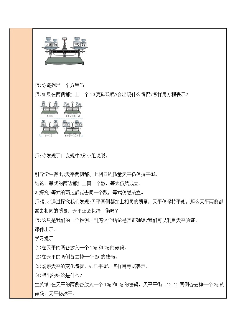 北师大版四下数学5.2《解方程（一）》课件+教案+视频素材03