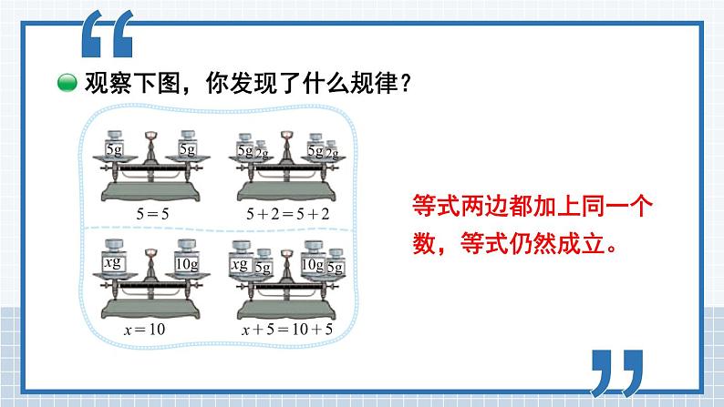 北师大版四下数学5.2《解方程（一）》课件+教案+视频素材03