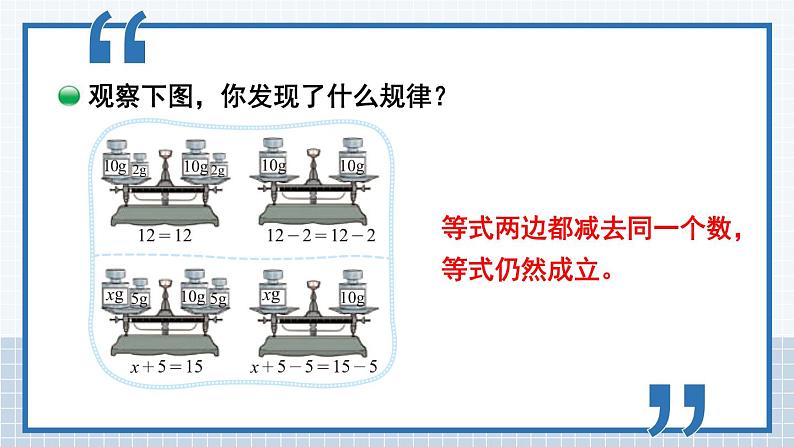 北师大版四下数学5.2《解方程（一）》课件+教案+视频素材05