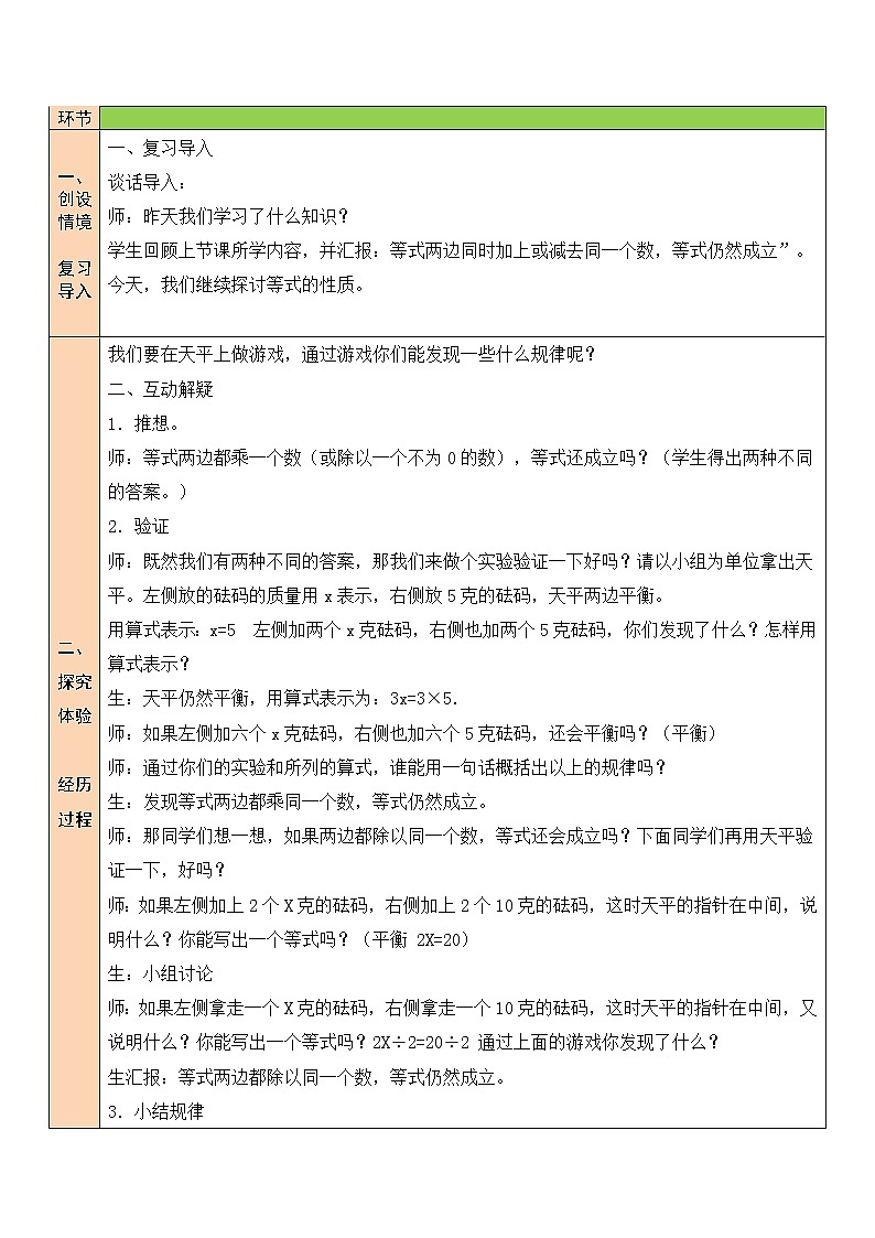 北师大版四下数学5.2《解方程（二）》课件+教案+视频素材02