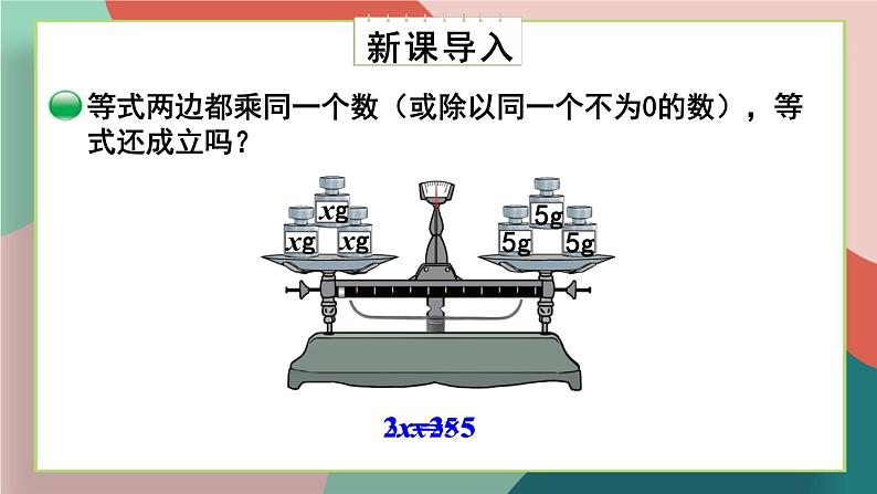 北师大版四下数学5.2《解方程（二）》课件+教案+视频素材02