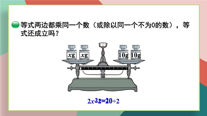 北师大版四下数学5.2《解方程（二）》课件+教案+视频素材04