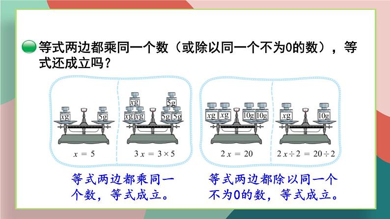 北师大版四下数学5.2《解方程（二）》课件+教案+视频素材05