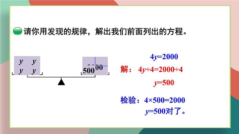 北师大版四下数学5.2《解方程（二）》课件+教案+视频素材06