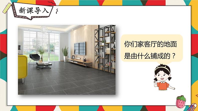 北师大版四下数学 数学好玩《密铺》课件+教案+视频素材02