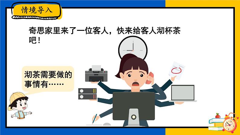 北师大版四下数学 数学好玩《优化》课件+教案+视频素材02