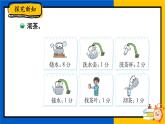 北师大版四下数学 数学好玩《优化》课件+教案+视频素材