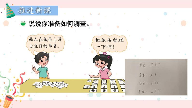 北师大版四下数学6.1《生日》课件+教案+视频素材05