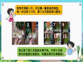 北師大版四下數(shù)學(xué)6.2《栽蒜苗（一）》（1）課件+教案+視頻素材