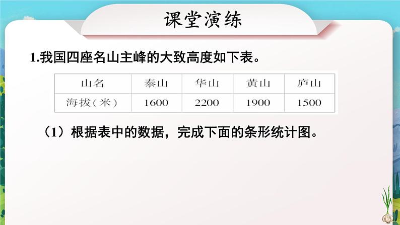 北师大版四下数学6.2《栽蒜苗（一）》（2）课件+教案+视频素材05