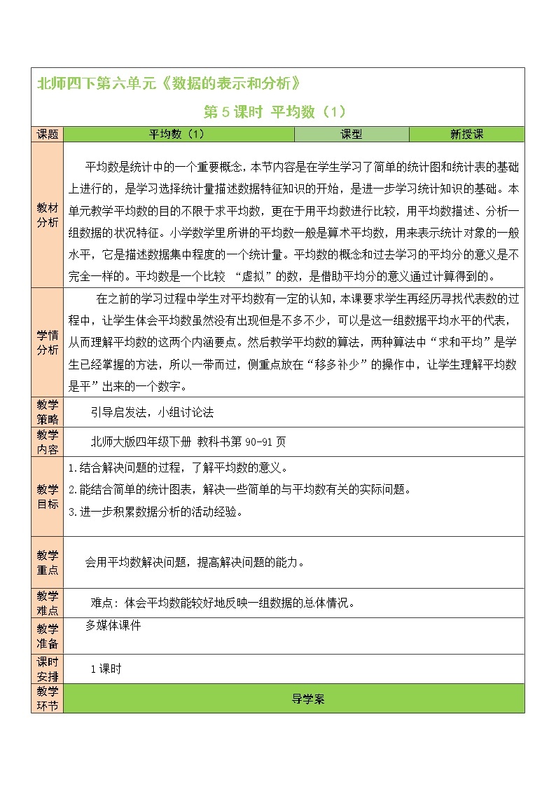 北师大版四下数学6.3《平均数》（1）课件+教案01