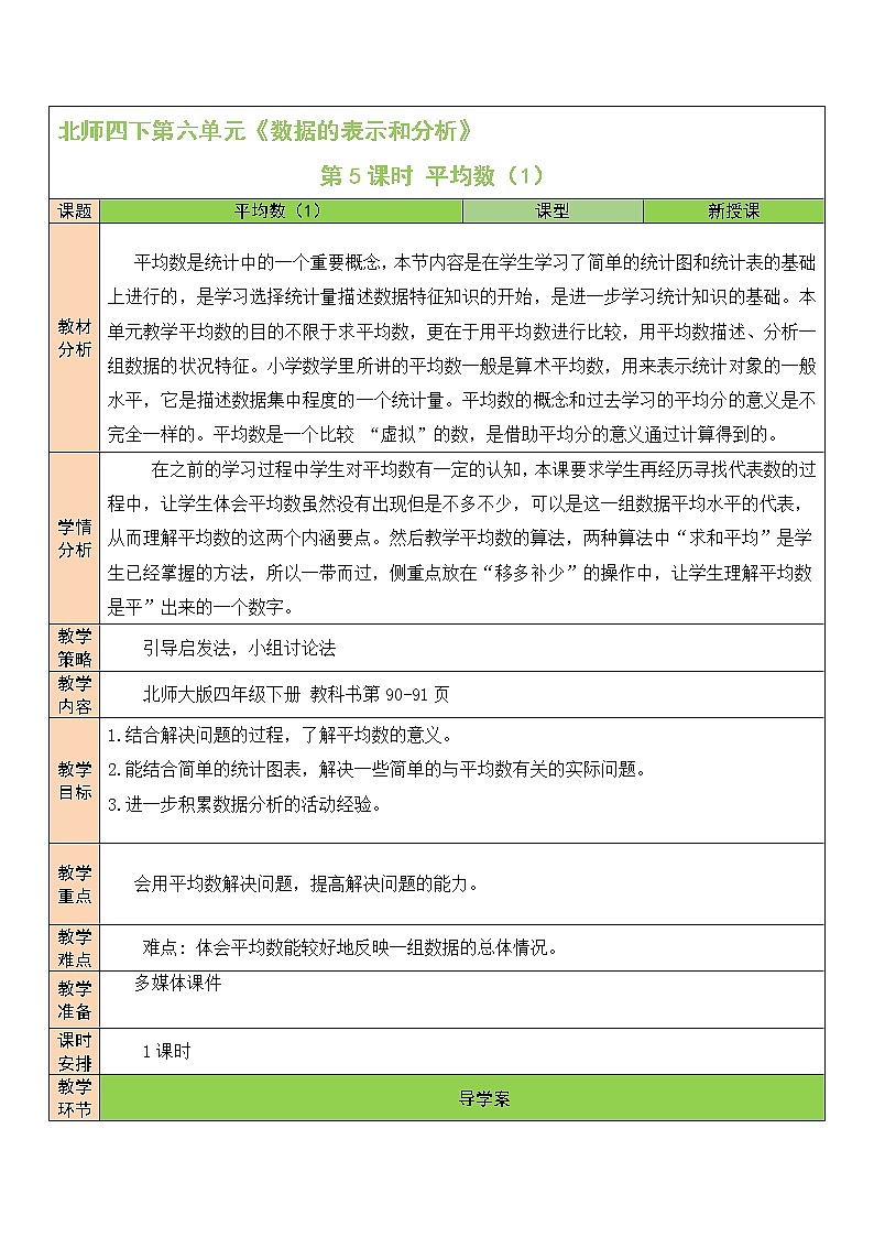 北师大版四下数学6.3《平均数》（1）课件+教案01
