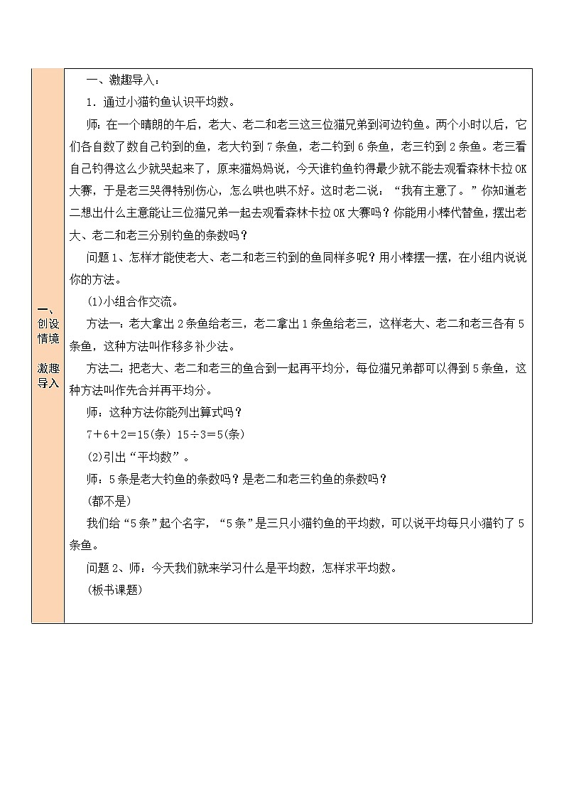 北师大版四下数学6.3《平均数》（1）课件+教案02