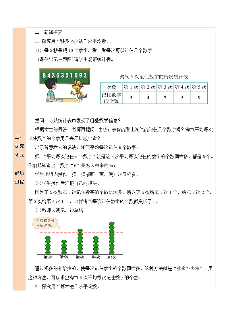 北师大版四下数学6.3《平均数》（1）课件+教案03