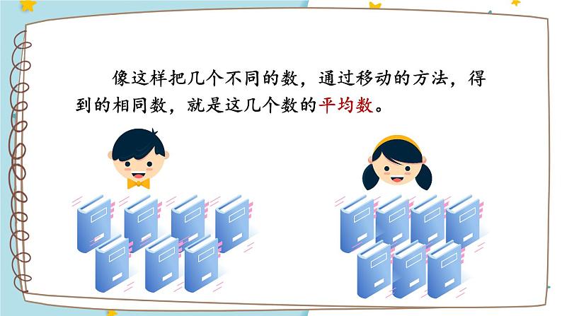 北师大版四下数学6.3《平均数》（2）课件+教案03