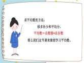 北師大版四下數(shù)學(xué)6.3《平均數(shù)》（2）課件+教案