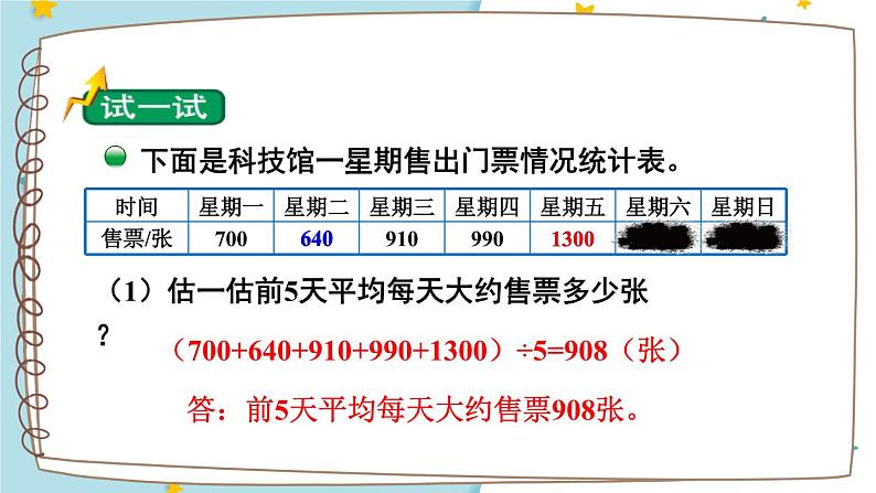 北师大版四下数学6.3《平均数》（2）课件+教案06