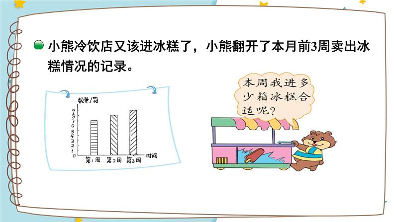 北师大版四下数学6.3《平均数》（2）课件+教案08