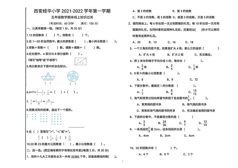 北师大版五年级数学上册期末考试题第1页