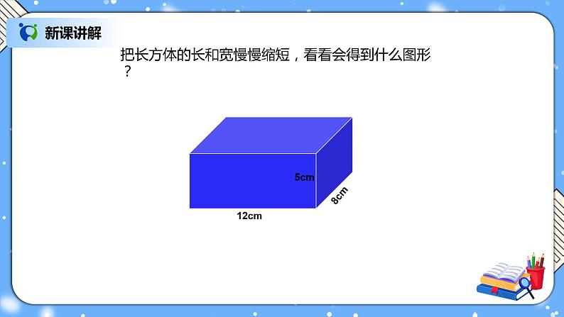 人教版小学数学五年级下册3.2《正方体的认识》PPT课件（送教案+练习）04