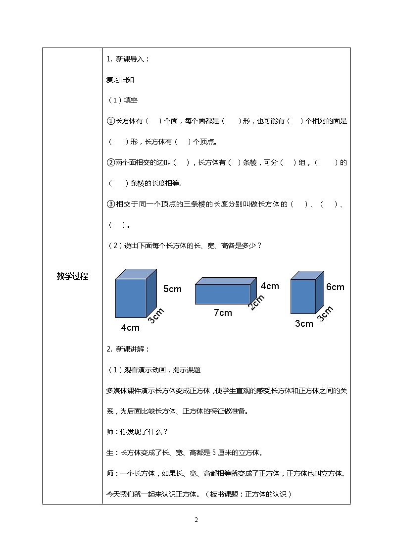 人教版小学数学五年级下册3.2《正方体的认识》PPT课件（送教案+练习）02