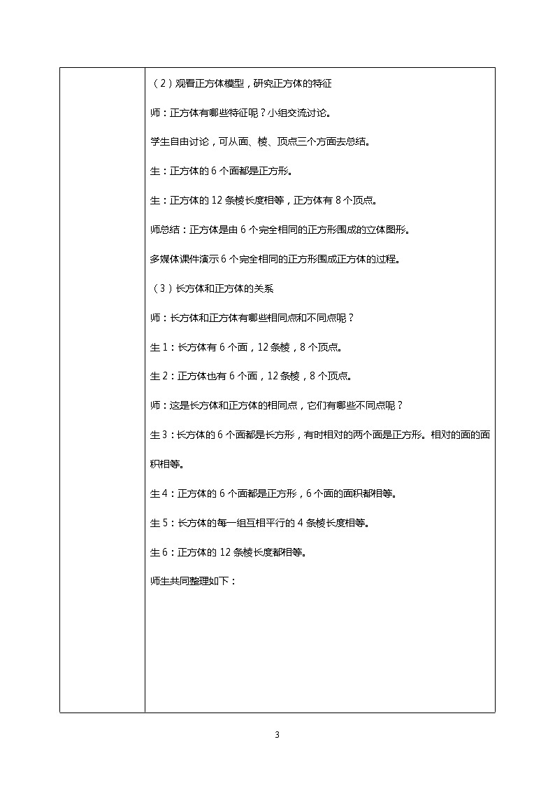人教版小学数学五年级下册3.2《正方体的认识》PPT课件（送教案+练习）03