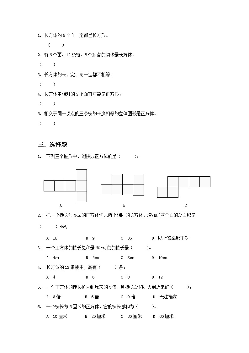 人教版小学数学五年级下册3.2《正方体的认识》PPT课件（送教案+练习）02