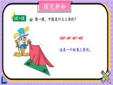 北师大版四下数学2.3《探究与发现（一）三角形内角和》（2）课件+教案