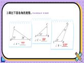 北师大版四下数学2.3《探究与发现（一）三角形内角和》（2）课件+教案