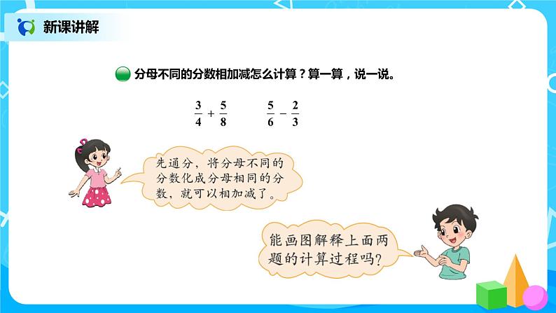 北师版小学数学五年级下册1.1《折纸》课件第5页