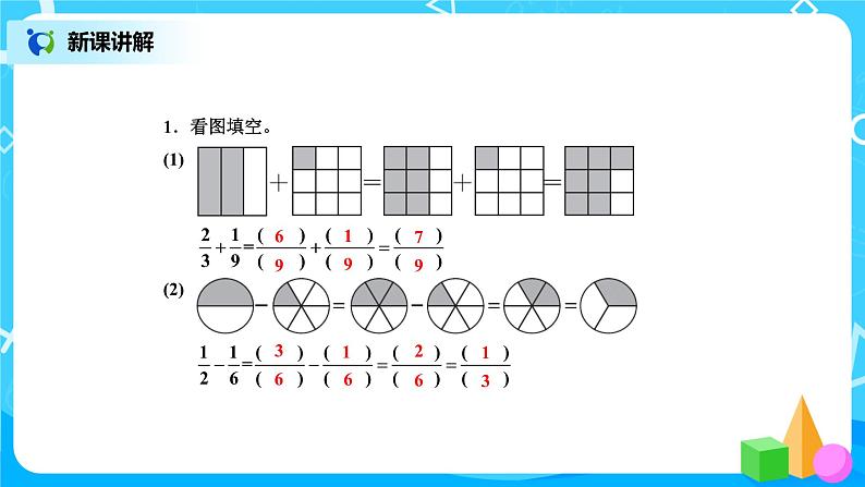 北师版小学数学五年级下册1.1《折纸》课件第6页