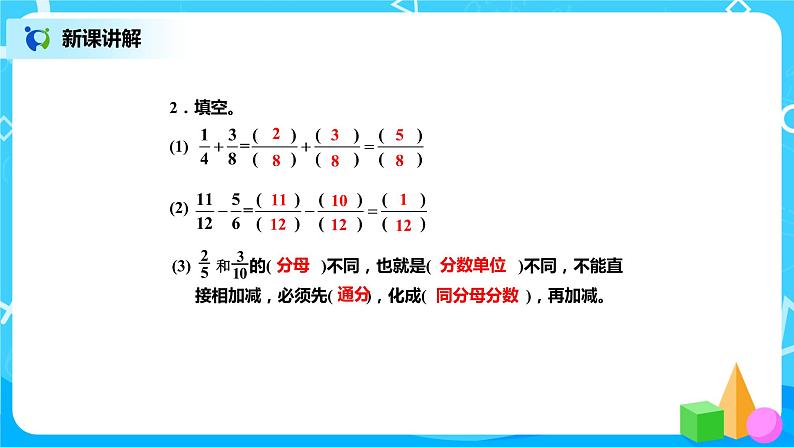 北师版小学数学五年级下册1.1《折纸》课件第7页