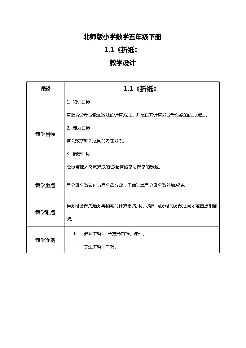 北师版小学数学五年级下册1.1《折纸》课件教案01