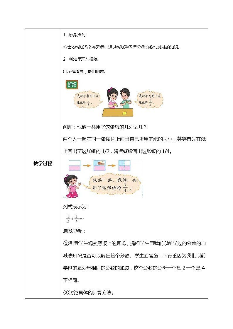 北师版小学数学五年级下册1.1《折纸》课件教案02