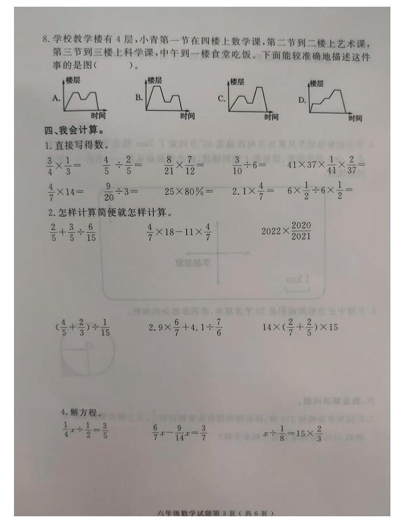 山东省临沂市兰山区六年级数学上册期末试题--无答案第3页